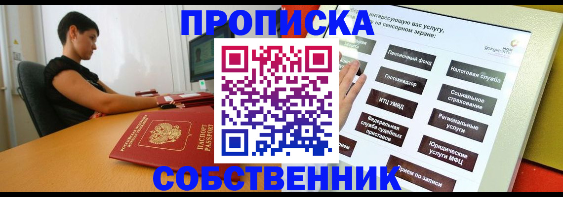 прописка для кредита в Тихорецке